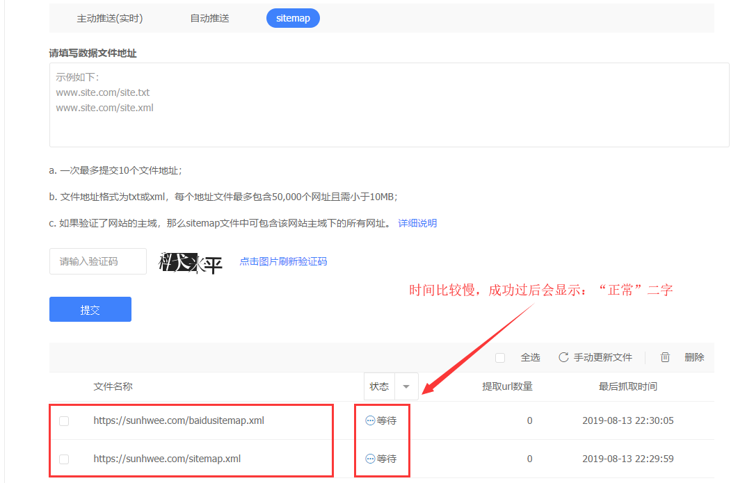 将sitemap提交到百度